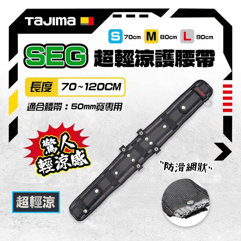 田島 TAJIMA｜超輕涼護腰帶 CKRX700 CKRX800 CKRX900