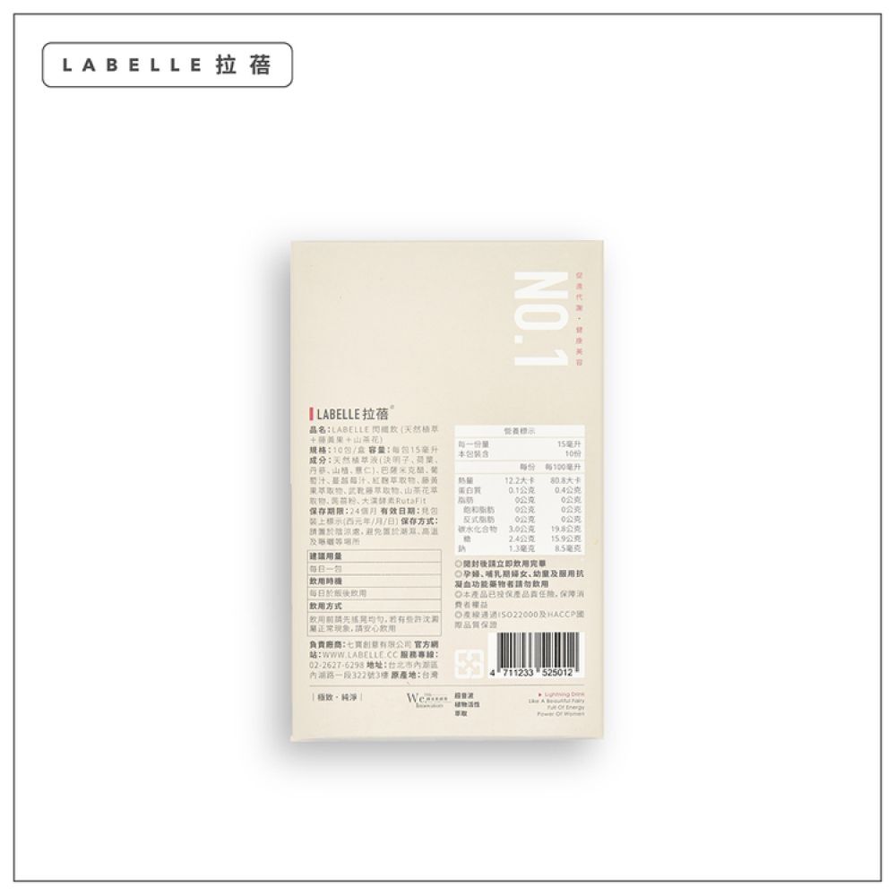(箱購) LABELLE 拉蓓 動能閃纖飲  15mlX10包X12盒