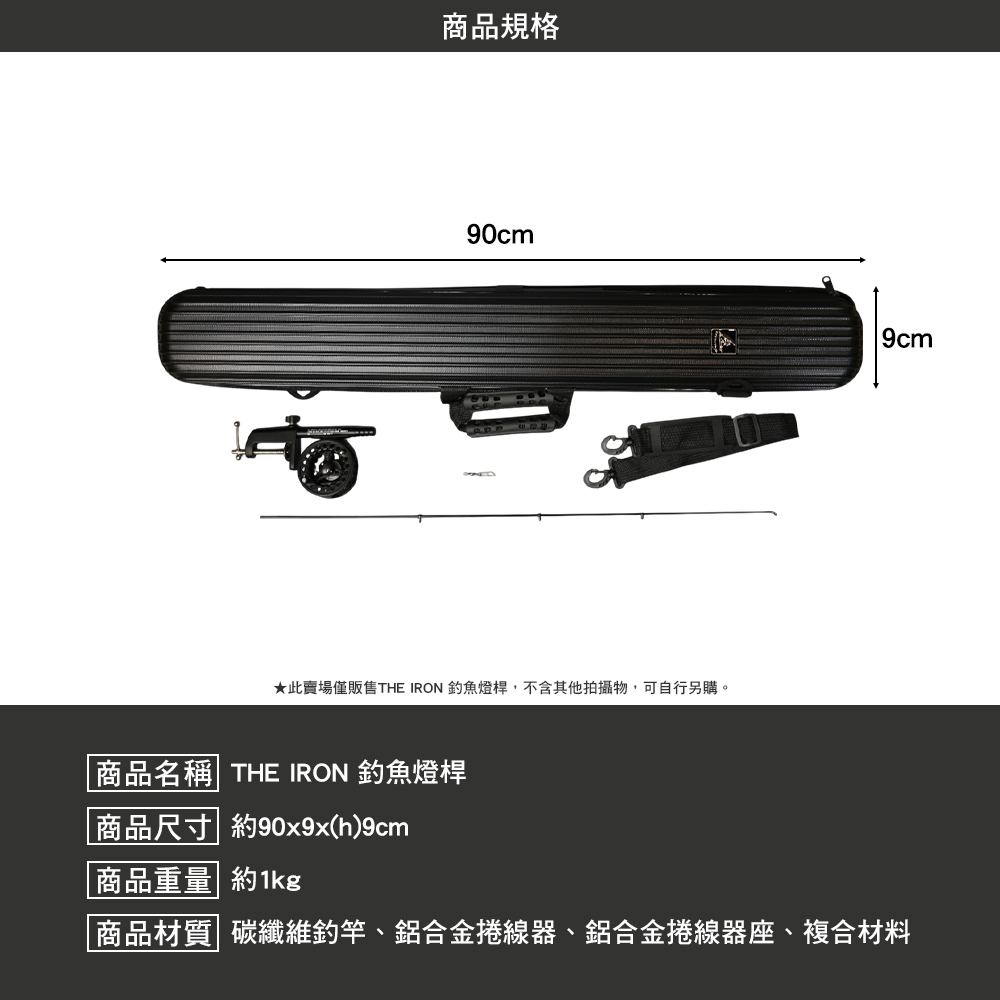 THE IRON 釣魚燈桿