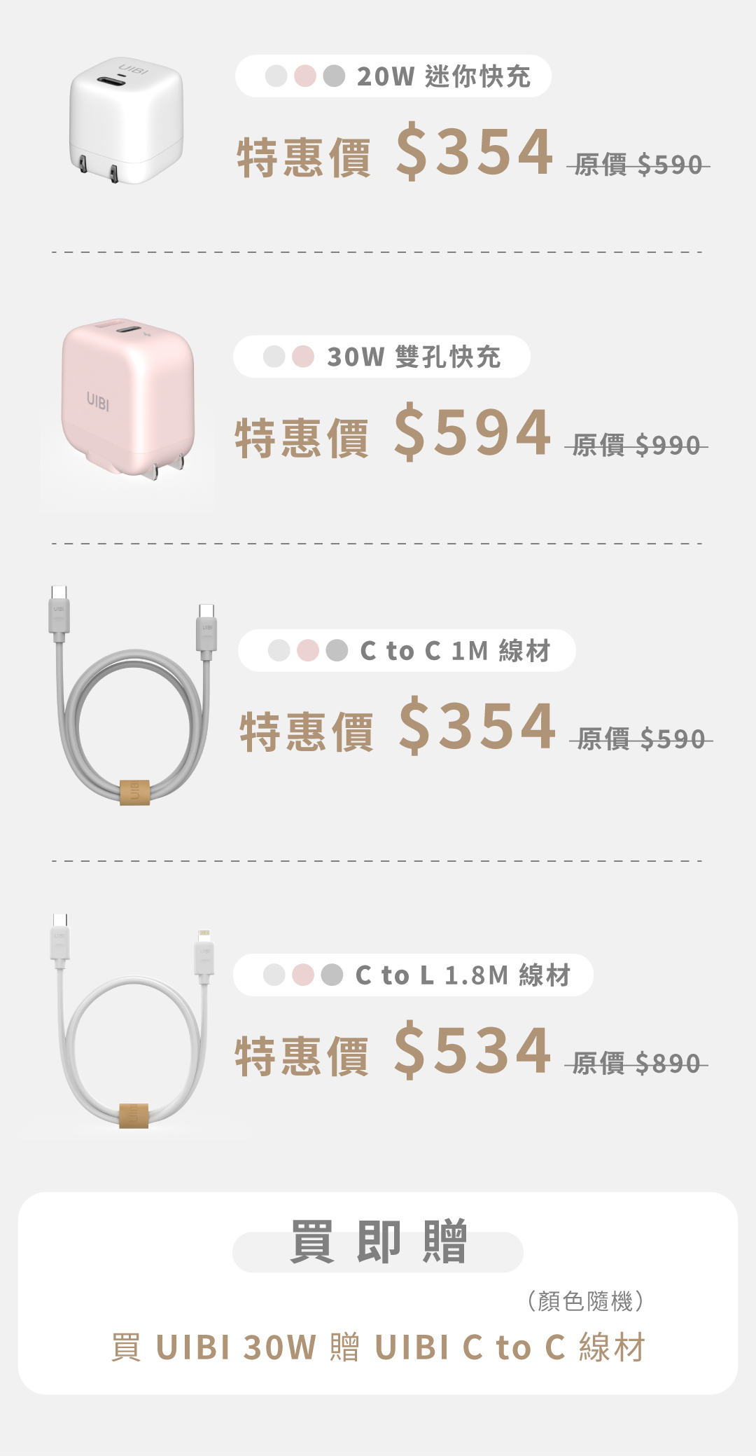 UIBI 柚比充電器系列｜台灣官方旗艦店｜OneMore