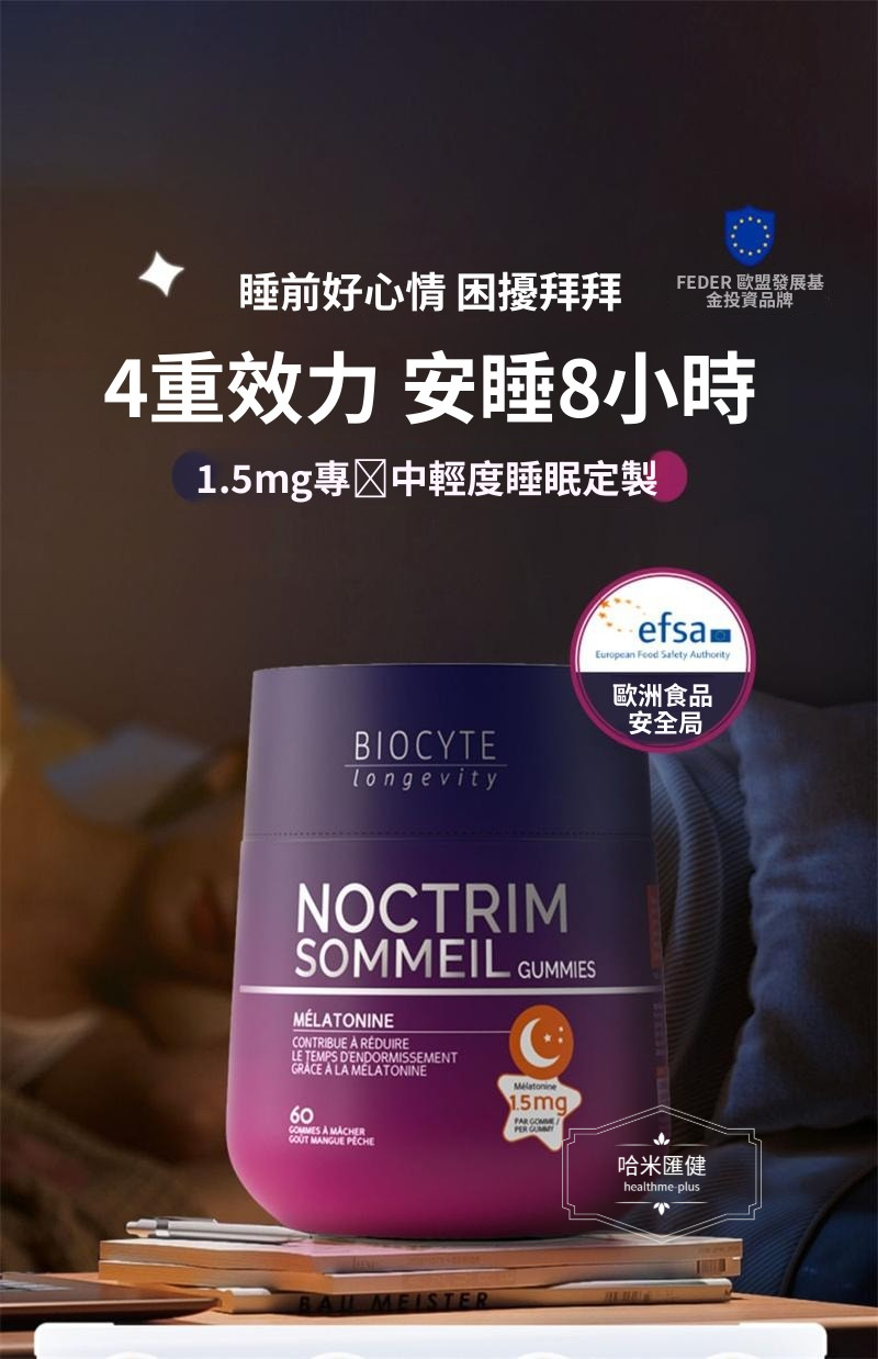 法國【褪黑素軟糖gaba】60粒/盒 BIOCYTE碧維斯 安瓶睡眠片【正品】去助眠安眠改善閃睡1.5mg  BIOCYTE COLLAGEN 貝茜貝茜