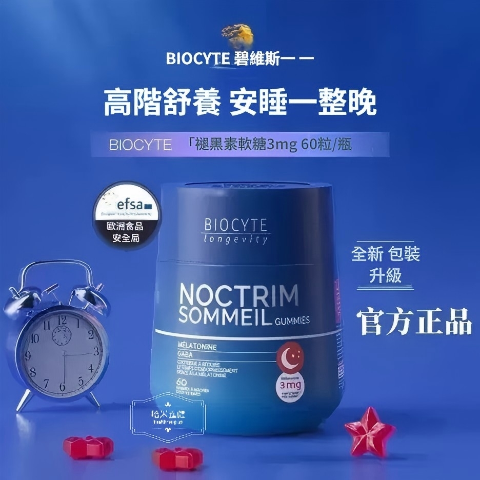 法國【褪黑素軟糖gaba】40粒/盒 BIOCYTE碧維斯 安瓶睡眠片【正品】去助眠安眠改善閃睡3mg BIOCYTE COLLAGEN 貝茜
