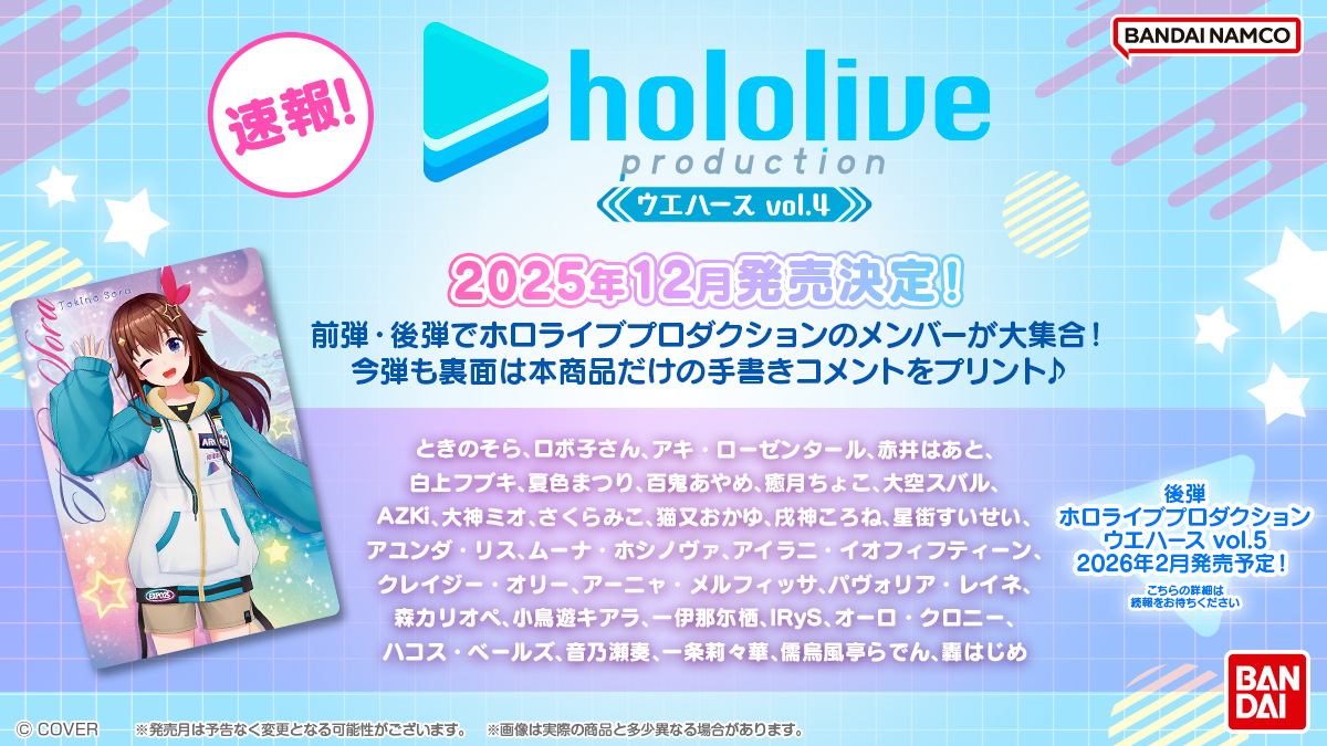「官方代購」Hololive ホロライブプロダクション ウエハース-vol.4- 威化餅卡