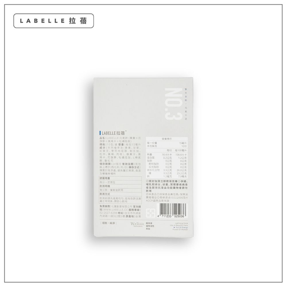 (箱購) LABELLE 拉蓓 瑪卡元氣飲  15mlX10包X12盒