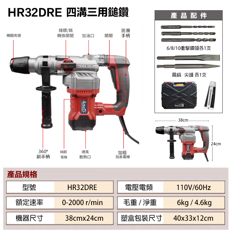 附發票｜HR32DRE｜四溝三用鎚鑽 免出力電鑽 兩坑兩溝 三用電錘 有線錘鑽 110V錘鑽 插電式電鑽