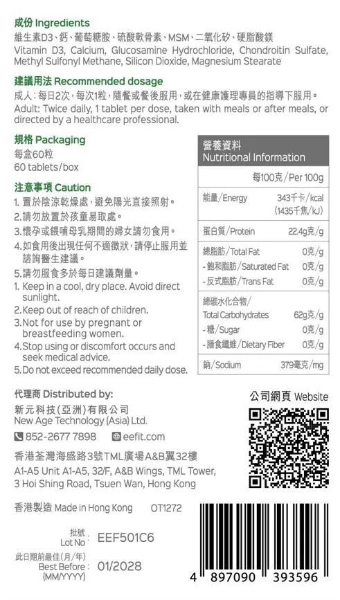 (3809)【買2送1】eefit 依飛 - 遠紅外關節活力素 (60粒裝) 30天份量