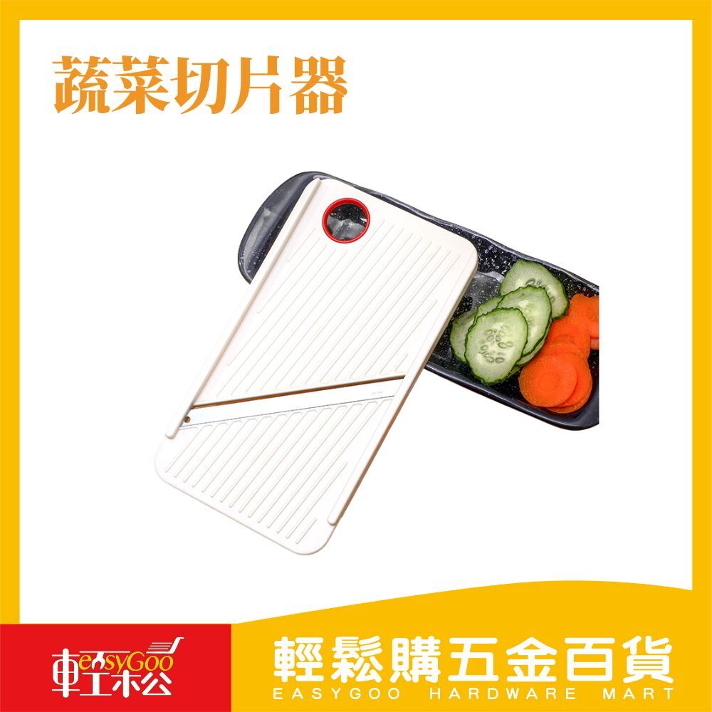 蔬菜切片器