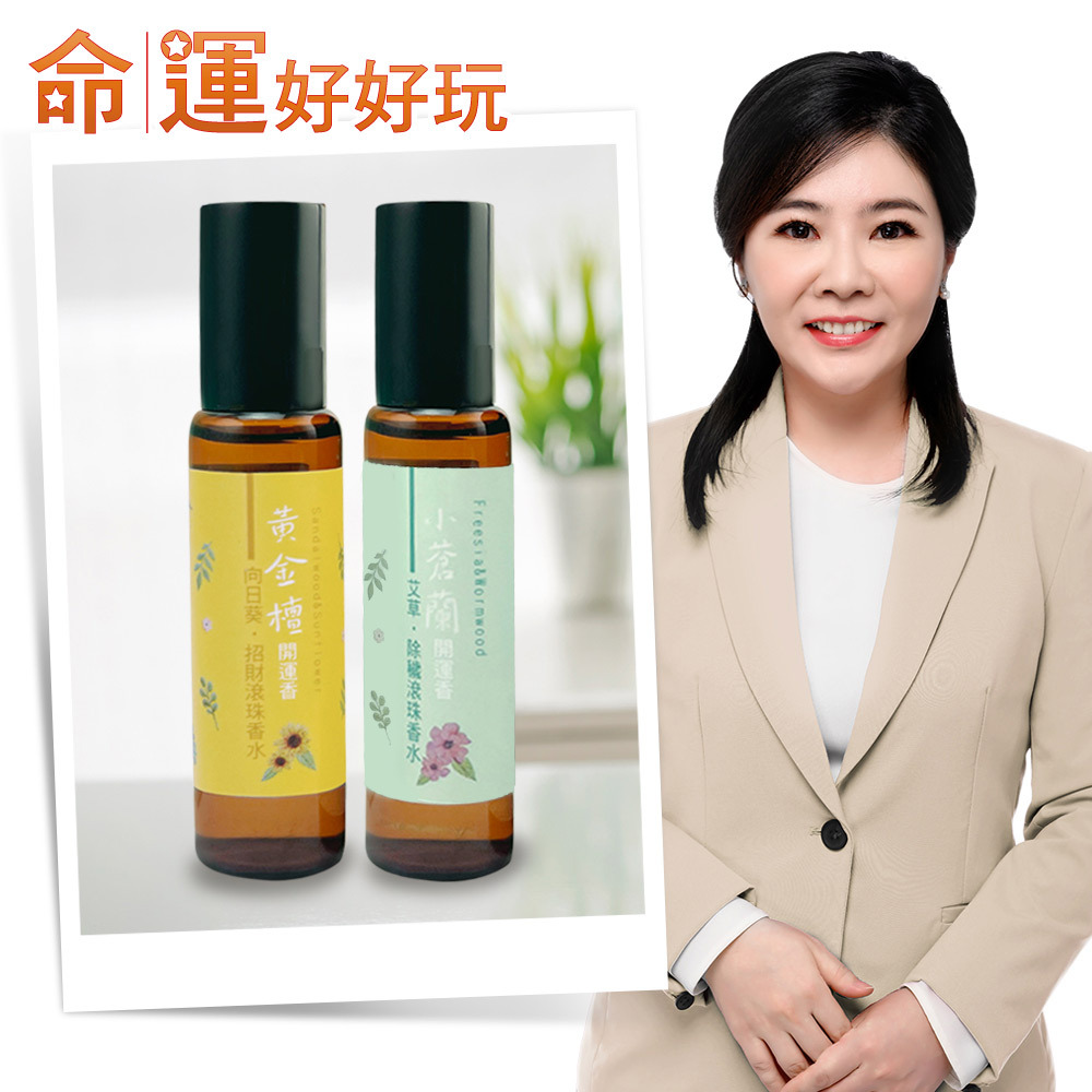 【命運好好玩】黃金檀+小蒼蘭•招財除穢滾珠香水組(2入)(廠商直出)