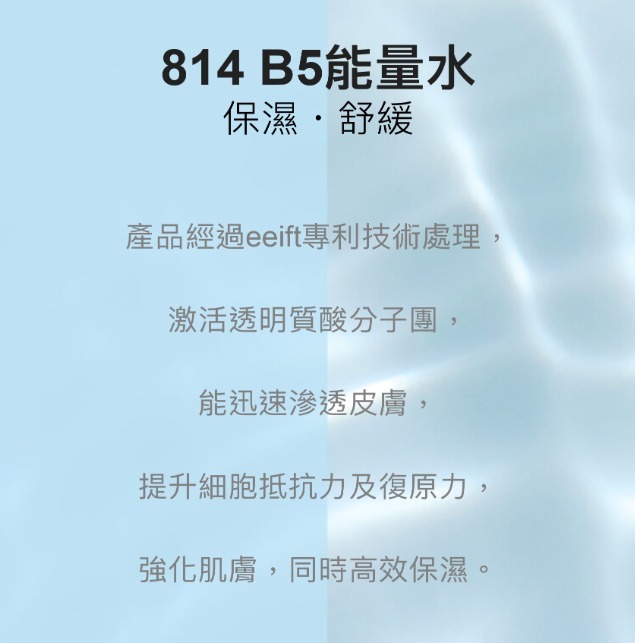 (2287)【孖裝優惠】EEFIT依飛 - 814 B5能量水 (200ml)