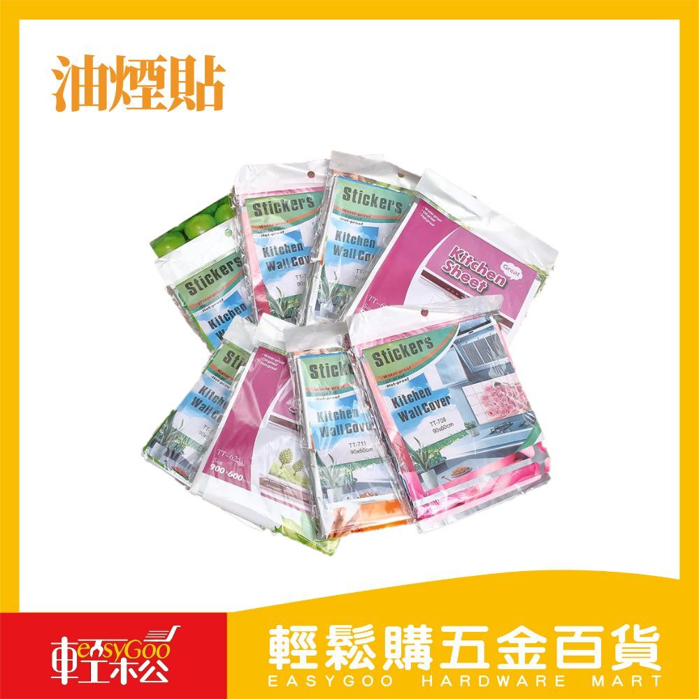 60*90CM油煙貼(款式隨機)