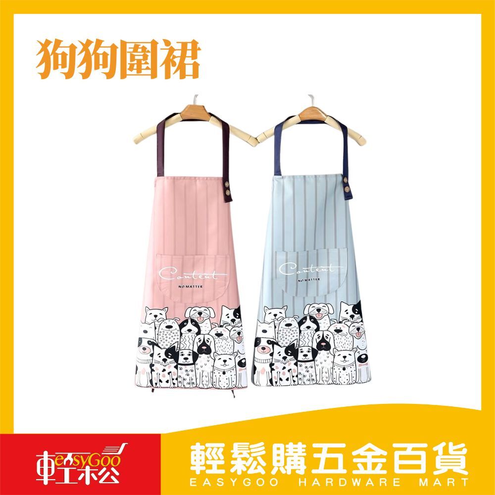 狗狗圍裙