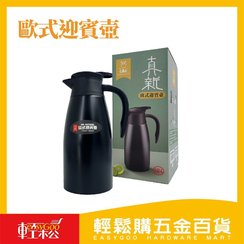 歐式迎賓壺 2L 迎賓壺 茶壺 宴會用具 台灣現貨