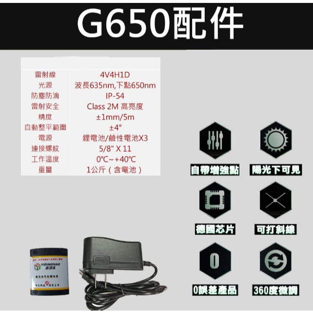 附發票｜G650綠光雷射水平儀｜室外可用 高亮度綠光雷射水平儀(4V1H1D)非5909H FT-70R