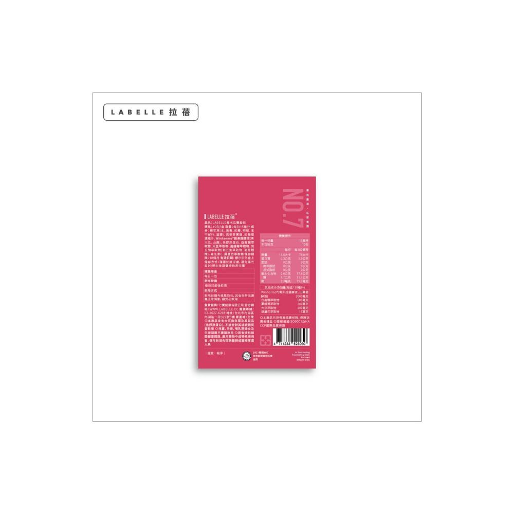 (箱購) LABELLE 拉蓓 青木瓜豐盈飲  15mlX10包X12盒