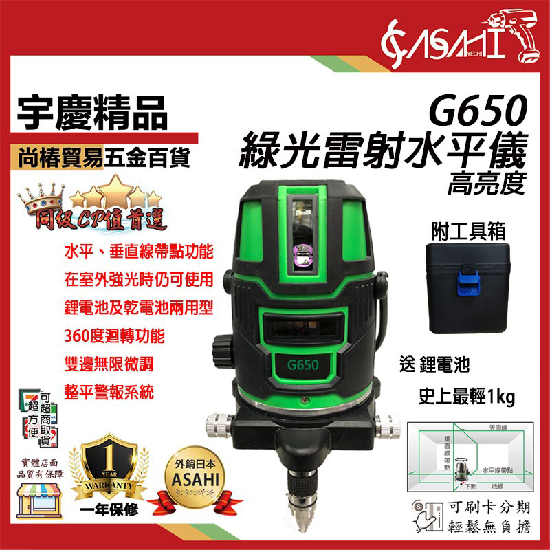 附發票｜G650綠光雷射水平儀｜室外可用 高亮度綠光雷射水平儀(4V1H1D)非5909H FT-70R
