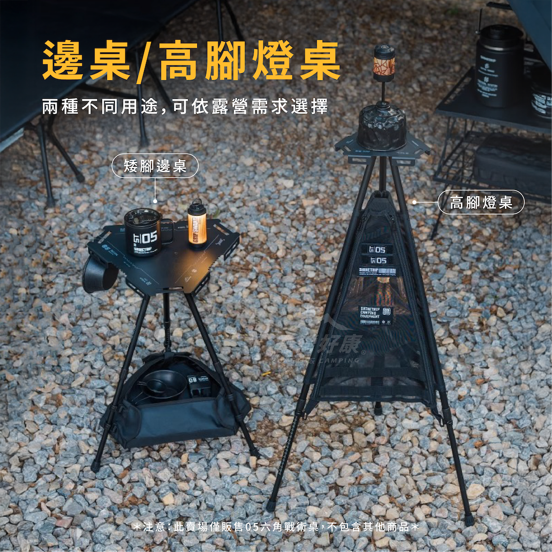 【ShineTrip山趣】05六角戰術桌｜邊桌 A530 D-6-3