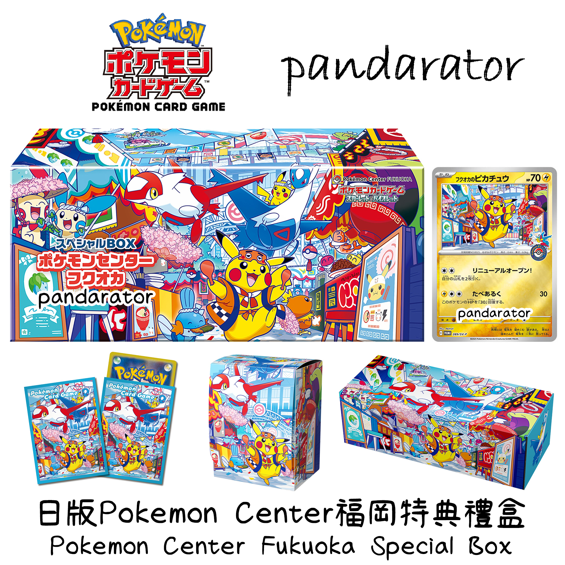 Pokemon Center Fukuoka Special Box