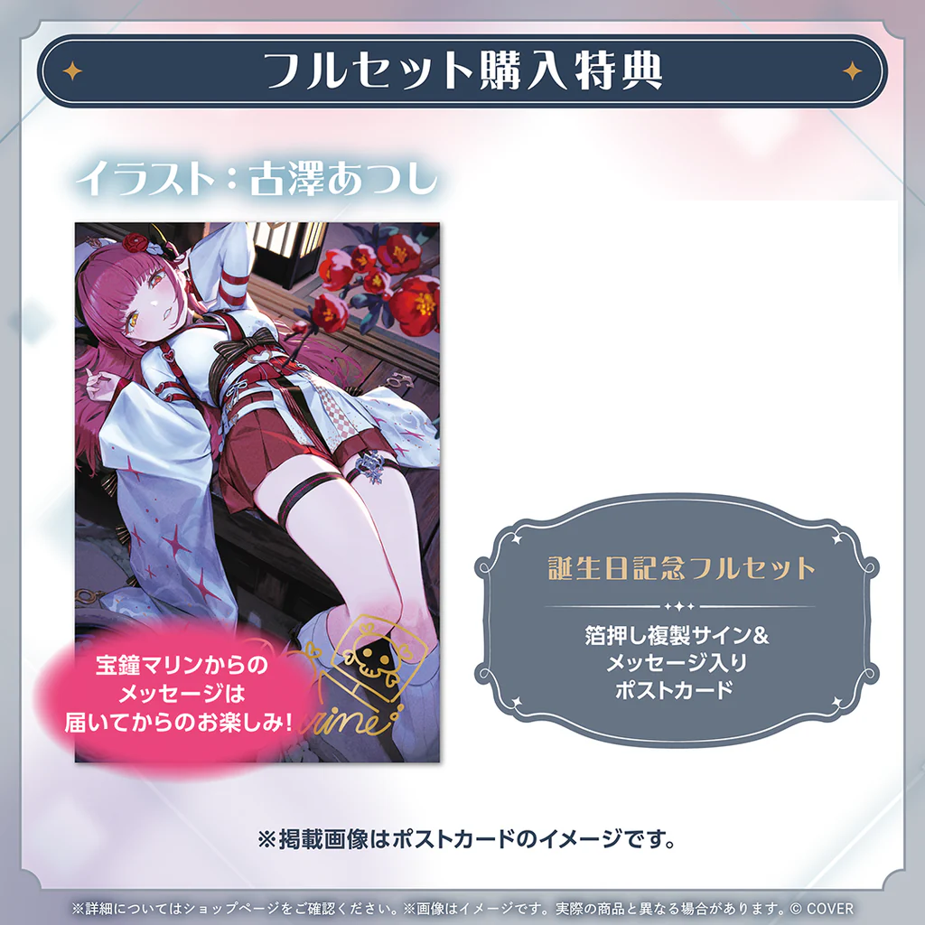 宝鐘マリン誕生日記念2025 誕生日記念フルセット[V0690][Pre-order]