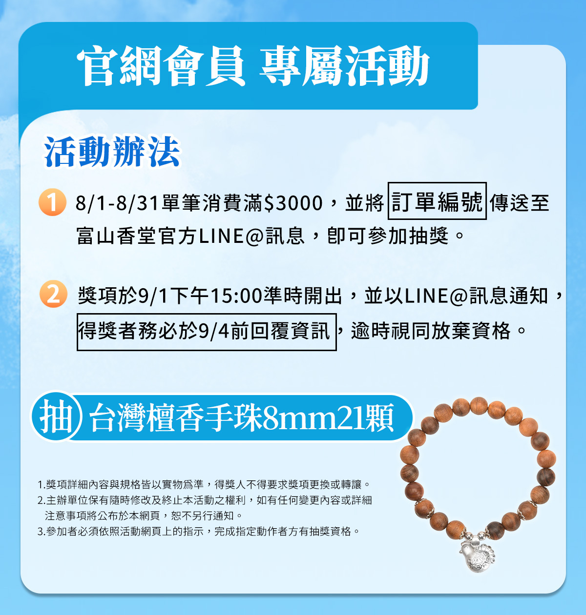 8月活動