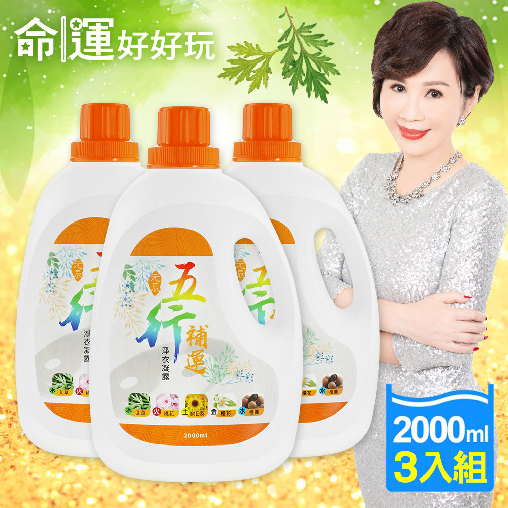 【命運好好玩】五行補運淨衣凝露6入組 (廠商直出、不參加免運及滿額贈優惠)