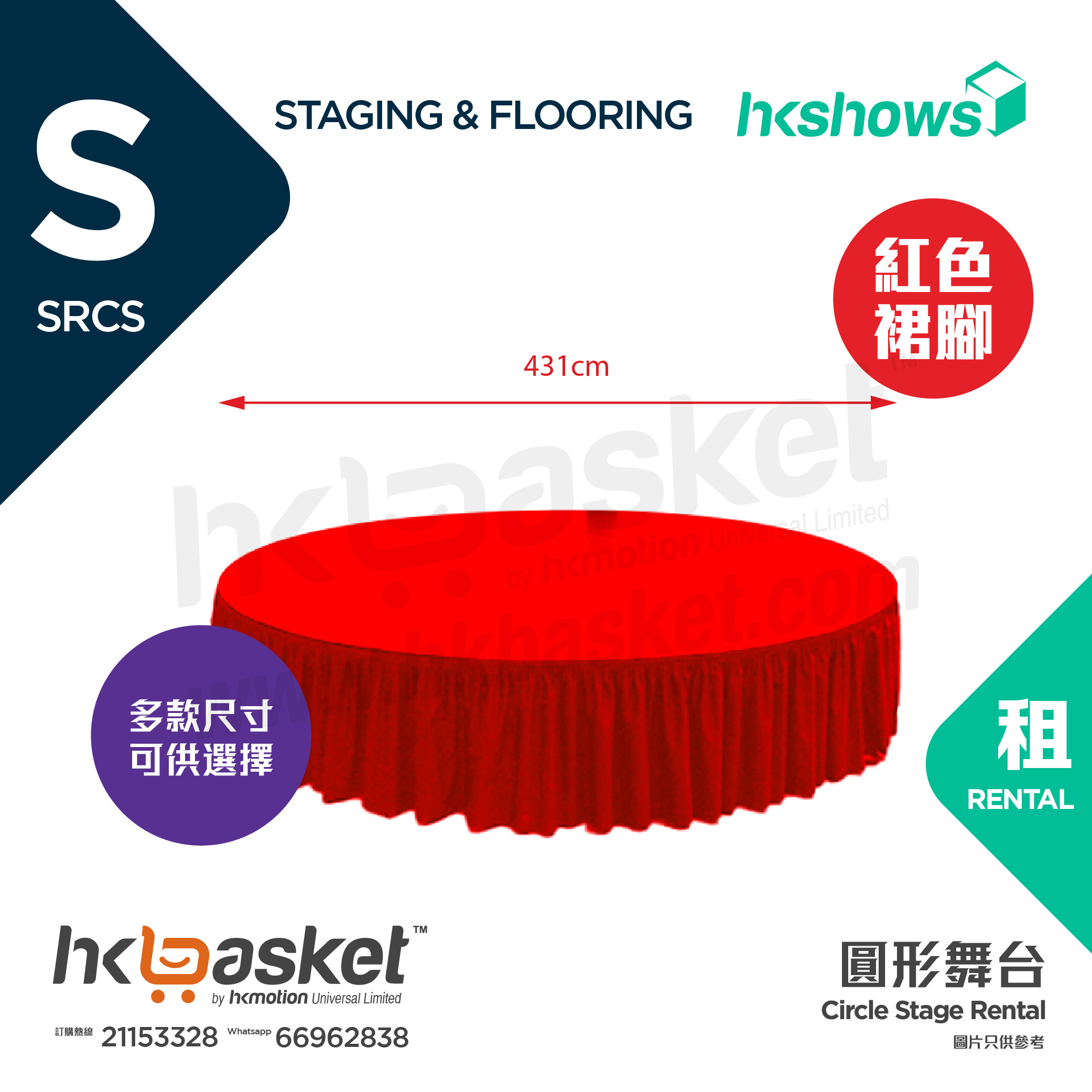 [Rent] HKshows Circle Stage (non-slip rubber surface and red skirt) - SRCS