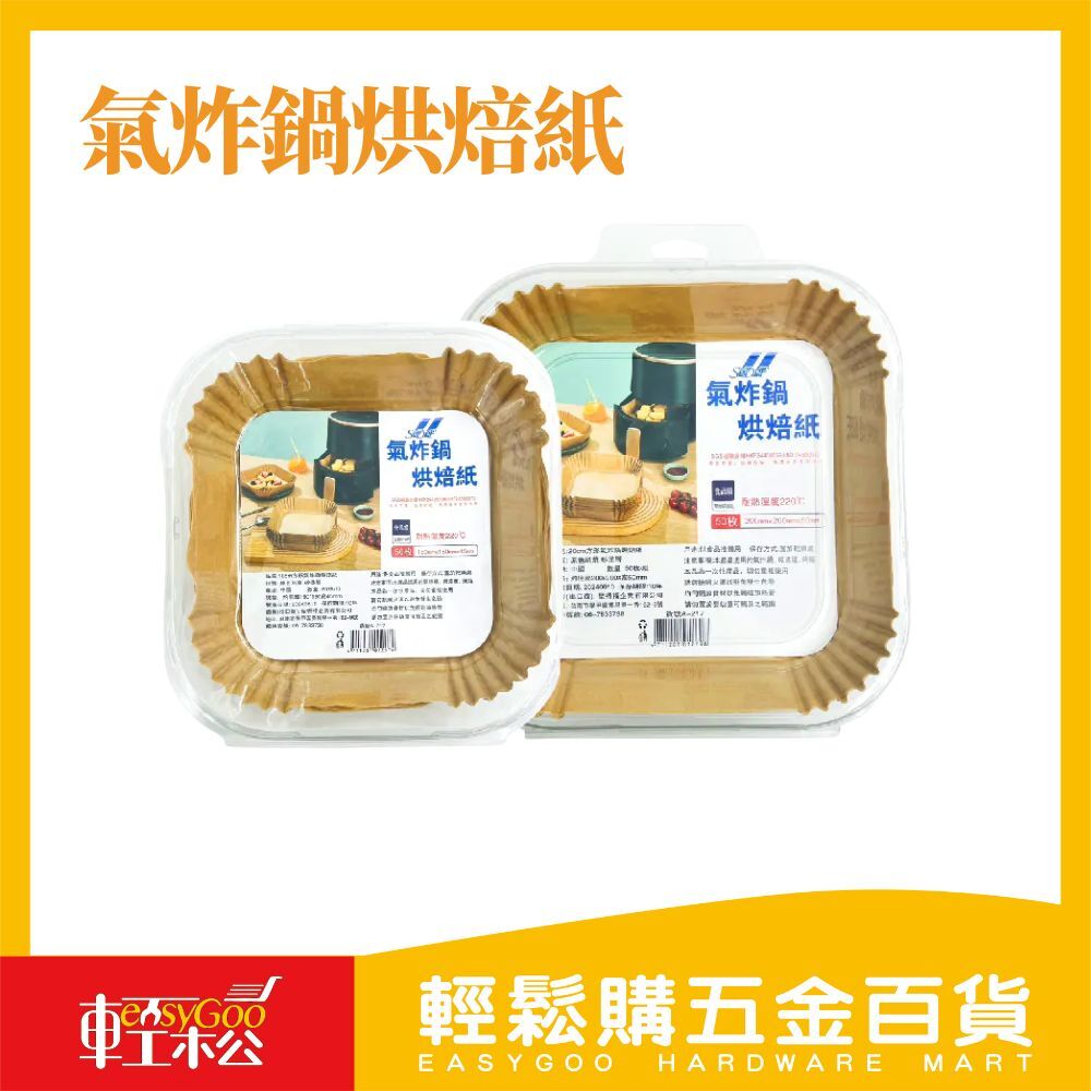 氣炸鍋烘焙紙防油不沾黏-烹調烘焙都適用！