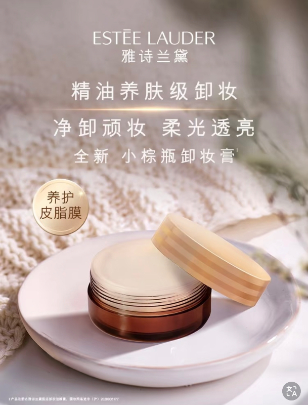 雅詩蘭黛 特潤超導三效卸妝精萃膏 7ML