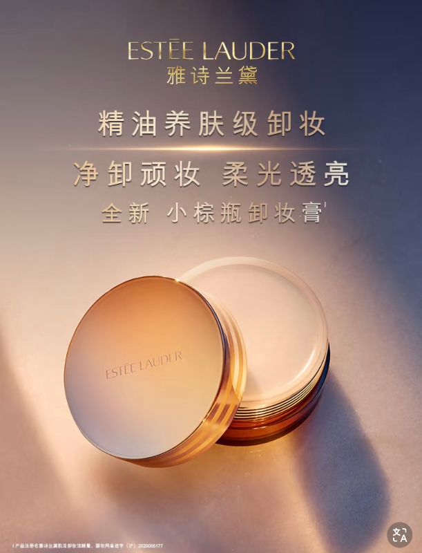 雅詩蘭黛 特潤超導三效卸妝精萃膏 7ML