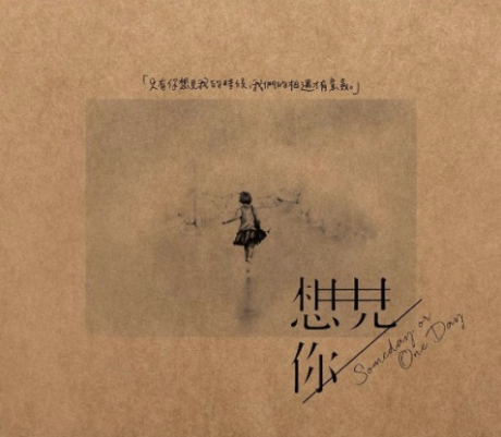 想見你 電視原聲帶 (2CD)