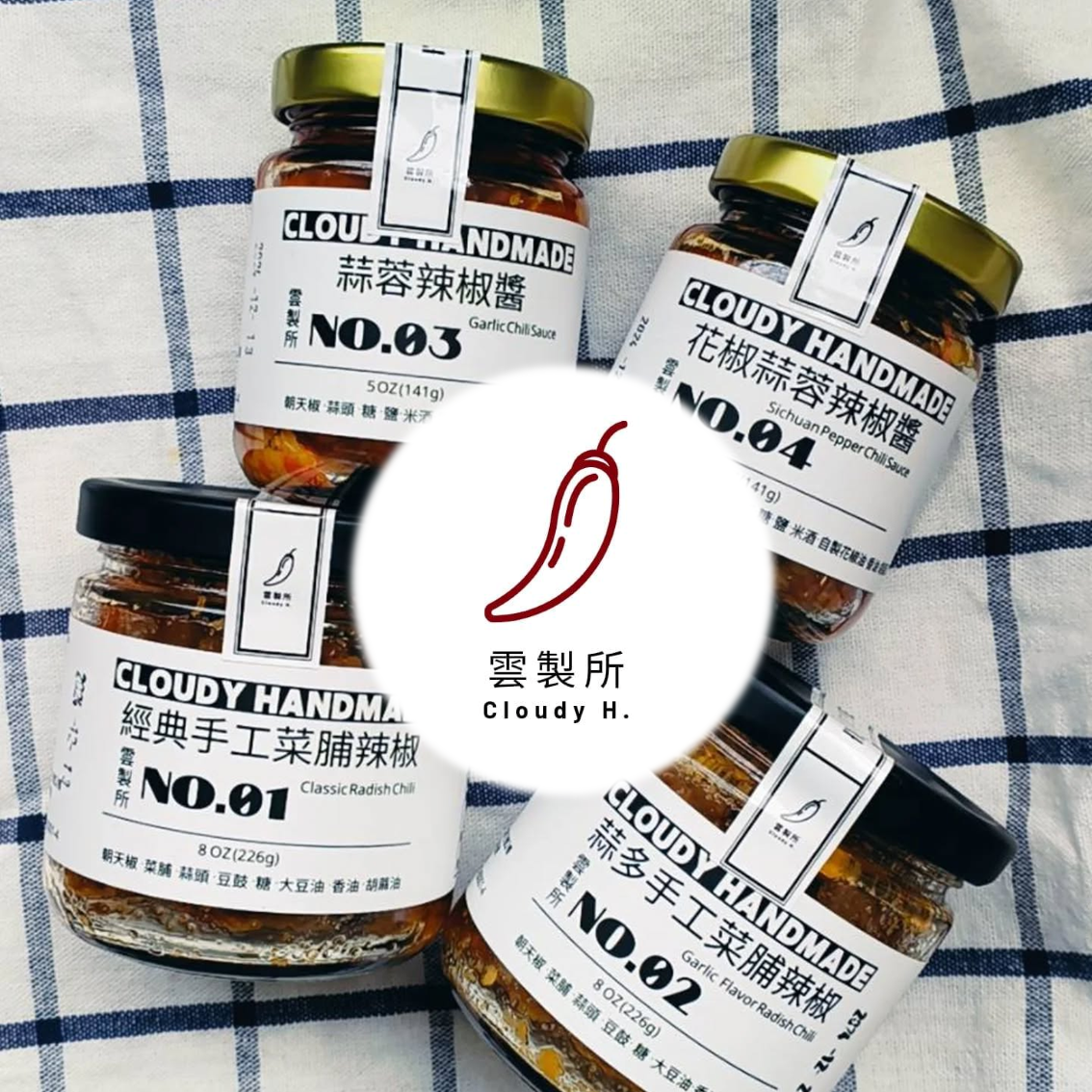 (團購)雲製所辣椒(07/07到貨)