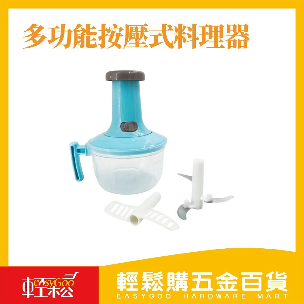 多功能按壓式料理器｜備料更省時不費力