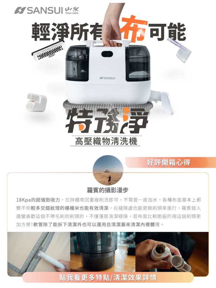 【 SANSUI 山水 】特務淨｜高壓織物清潔機 WHITE-A1
