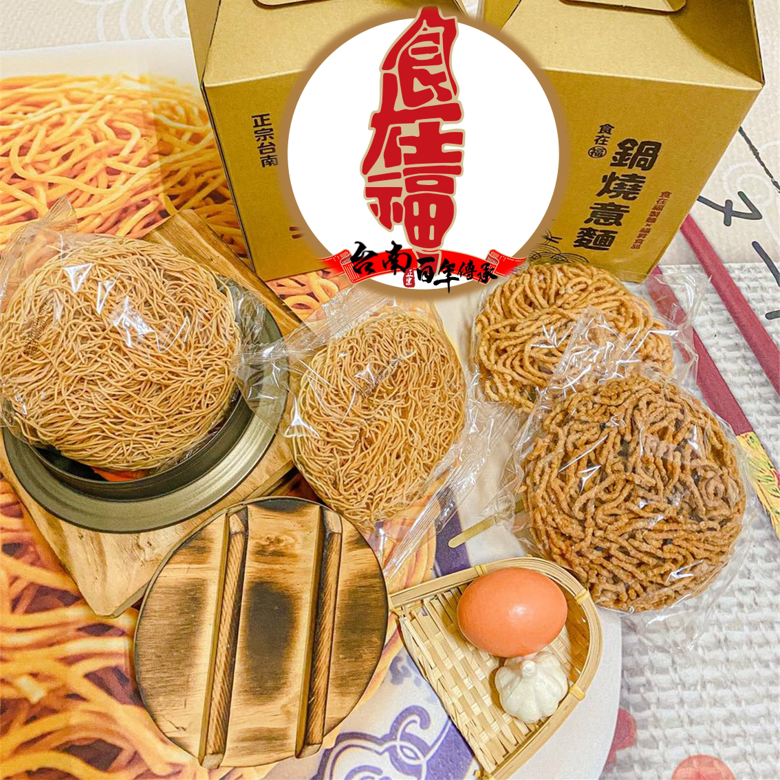 (團購)食在福製麵(07/16貨)