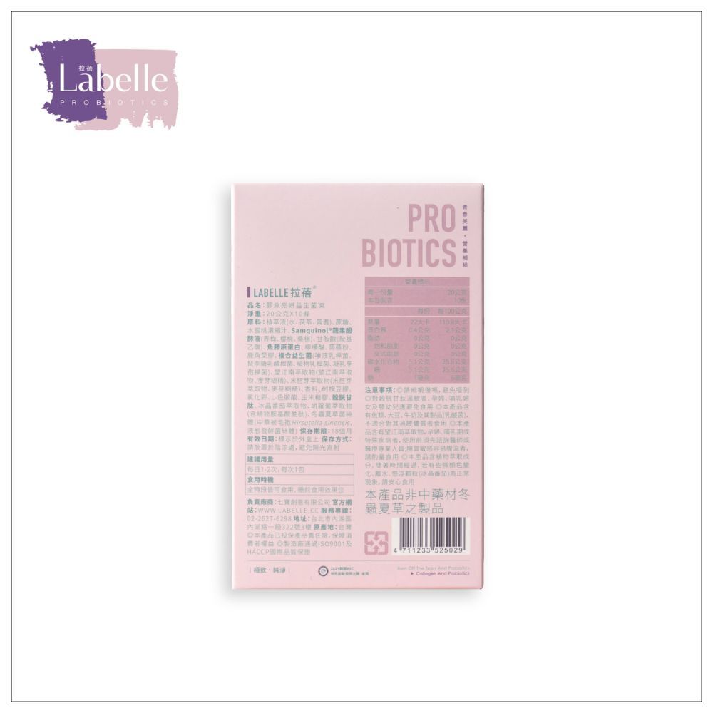 (箱購) LABELLE 拉蓓 膠原亮妍益生菌凍 20gX10包X12盒