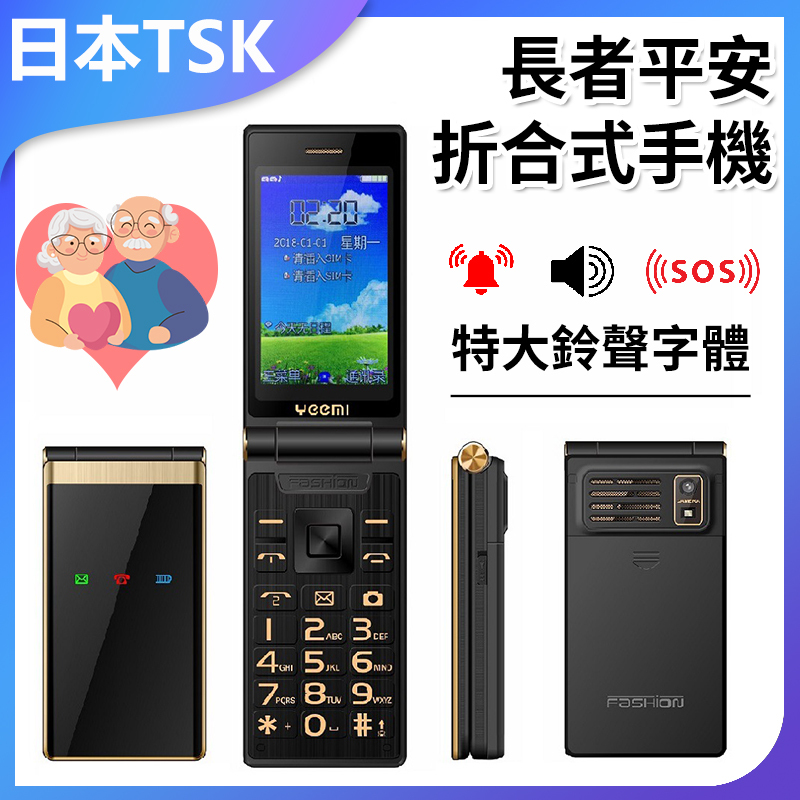日本TSK 長者平安折合式手機 特大鈴聲 長者電話 P1398