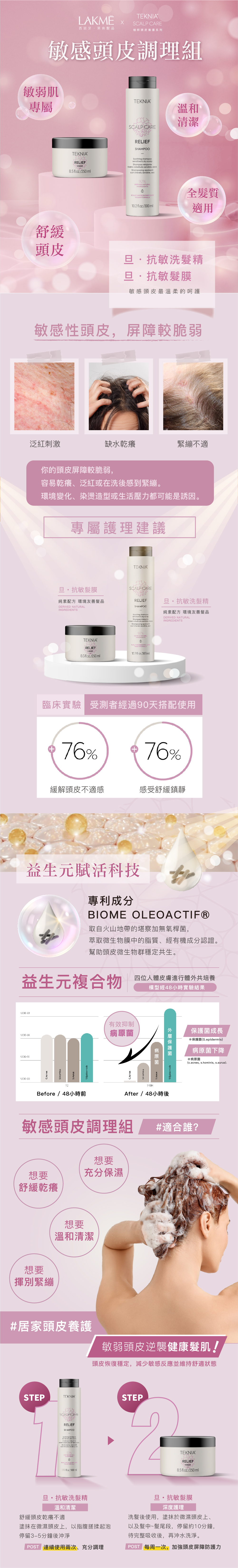 ▎產品特色： ✔ 舒緩頭皮乾癢不適 ✔ 含有保濕成分，增加頭皮保水度 ✔ 在頭皮上形成包覆，長效保護及舒適  ▎推薦對象： 頭皮屏障較脆弱，容易乾癢、泛紅或在洗後感到緊繃  ▎使用方式： 先使用抗敏洗髮精清洗兩次，舒緩頭皮乾癢不適，並每周使用一次抗敏髮膜做深度護理，加強頭皮屏障防護力  ▎保存方法： 請置於陰涼處，請勿直接陽光照射，以免變質。