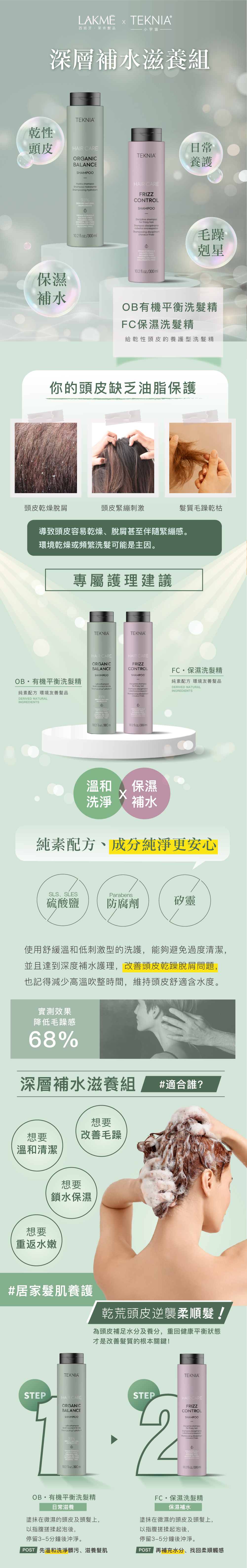 ▎產品特色： ✔ 不含硫酸鹽配方，溫和清潔及保濕 ✔ 維持頭皮健康﹐並增加髮絲滋養度 ✔ 高濃度的礦物質﹐能維持頭皮健康  ▎推薦對象： 頭皮缺乏油脂保護，容易乾燥、脫屑甚至伴隨緊繃感  ▎使用方式： 先使用保濕洗髮精清洗第一次，第二次洗髮使用平衡洗髮精，達到深度補水護理，改善頭皮乾躁脫屑問題，也記得減少高溫吹整時間，維持頭皮舒適含水度  ▎保存方法： 請置於陰涼處，請勿直接陽光照射，以免變質。