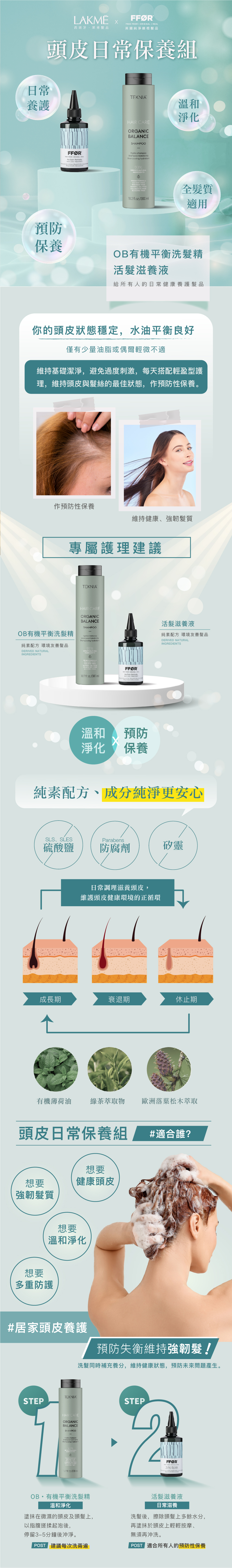 ▎產品特色： ✔ 預防及改善落髮問題 ✔ 養成頭皮健康、健髮、豐盈感的珍貴保養品 ✔ 高濃度的礦物質﹐能維持頭皮健康  ▎推薦對象： 頭皮缺乏油脂保護，容易乾燥、脫屑甚至伴隨緊繃感  ▎使用方式： 使用平衡洗髮精維持基礎潔淨，避免過度刺激，每天在搭配活髮滋養液作為輕盈護理，維持頭皮與髮絲的最佳狀態，作為預防性保養。  ▎保存方法： 請置於陰涼處，請勿直接陽光照射，以免變質。