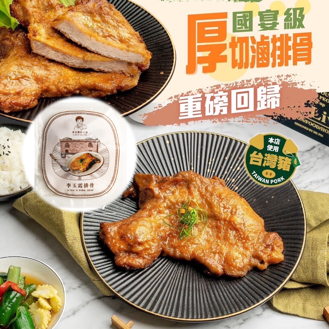 (團購)李玉霞排骨(05/19到貨)