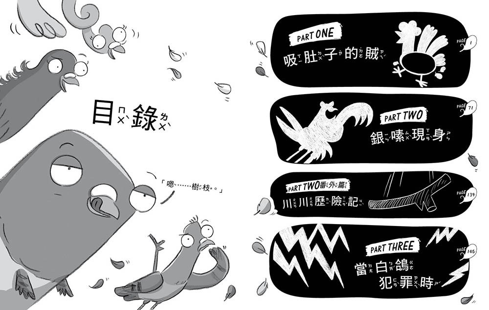 垃圾桶偵探 鴿五郎11-鴿就是想要飛！