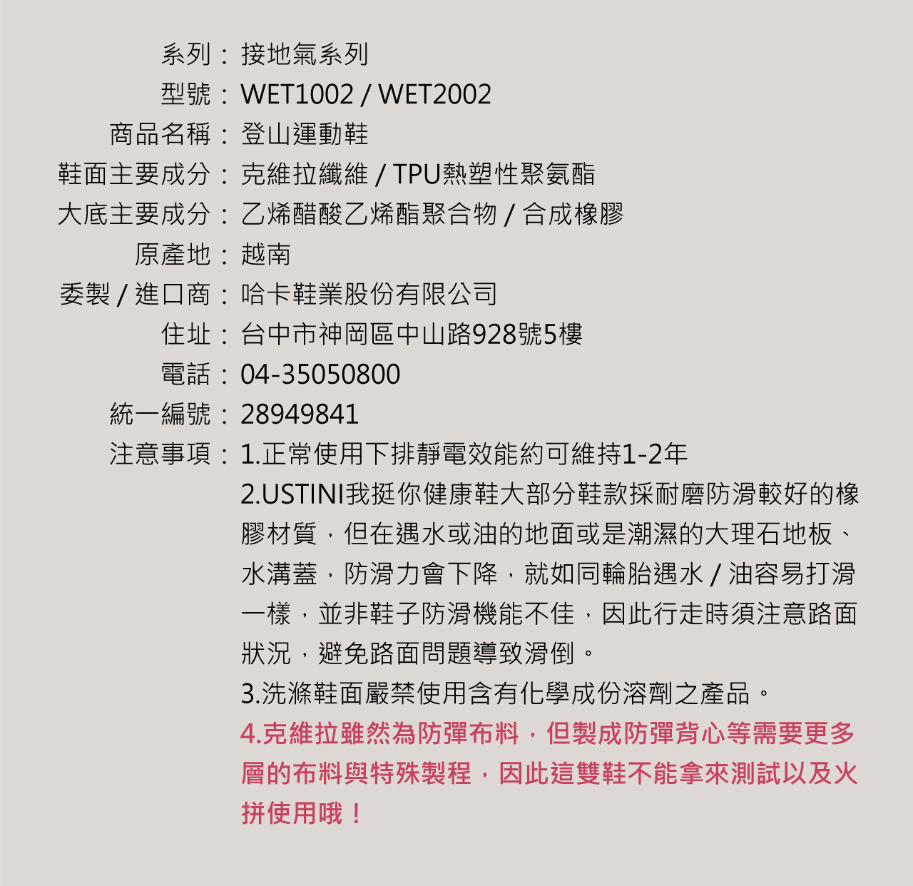USTINI 我挺你健康鞋 克維拉極地鞋 - 規格