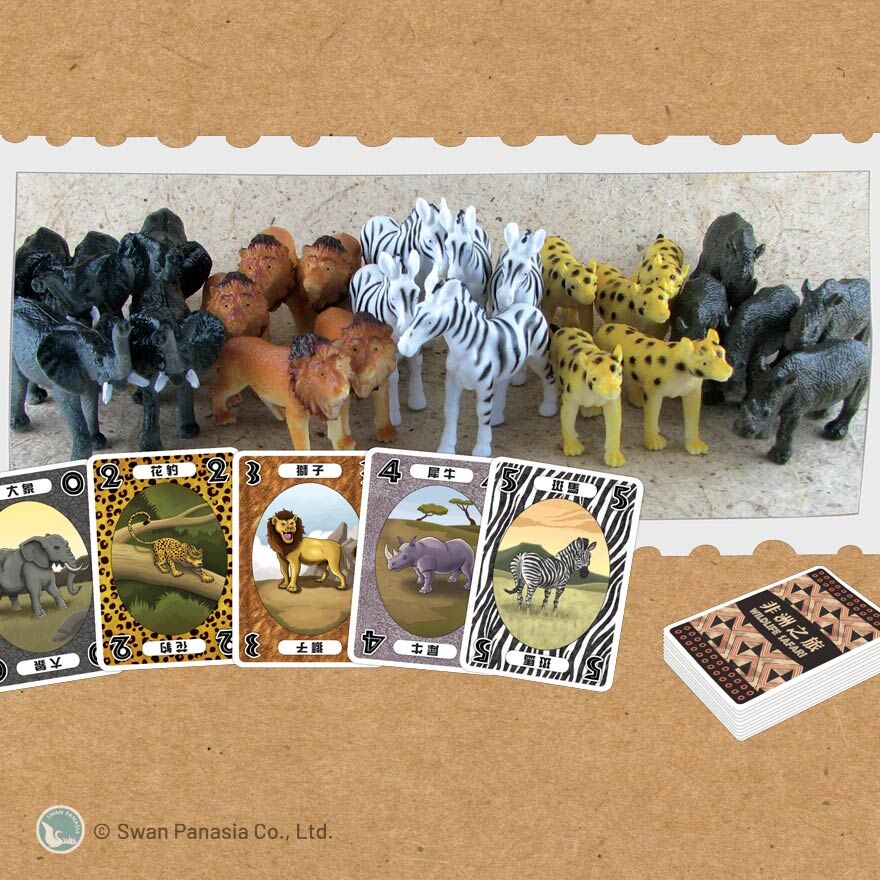 非洲之旅 Wildlife Safari 繁體中文版