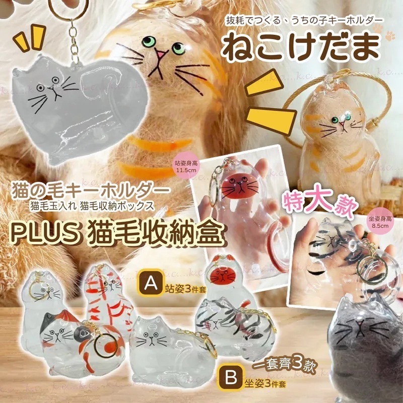 PLUS猫毛收纳盒 1套3個