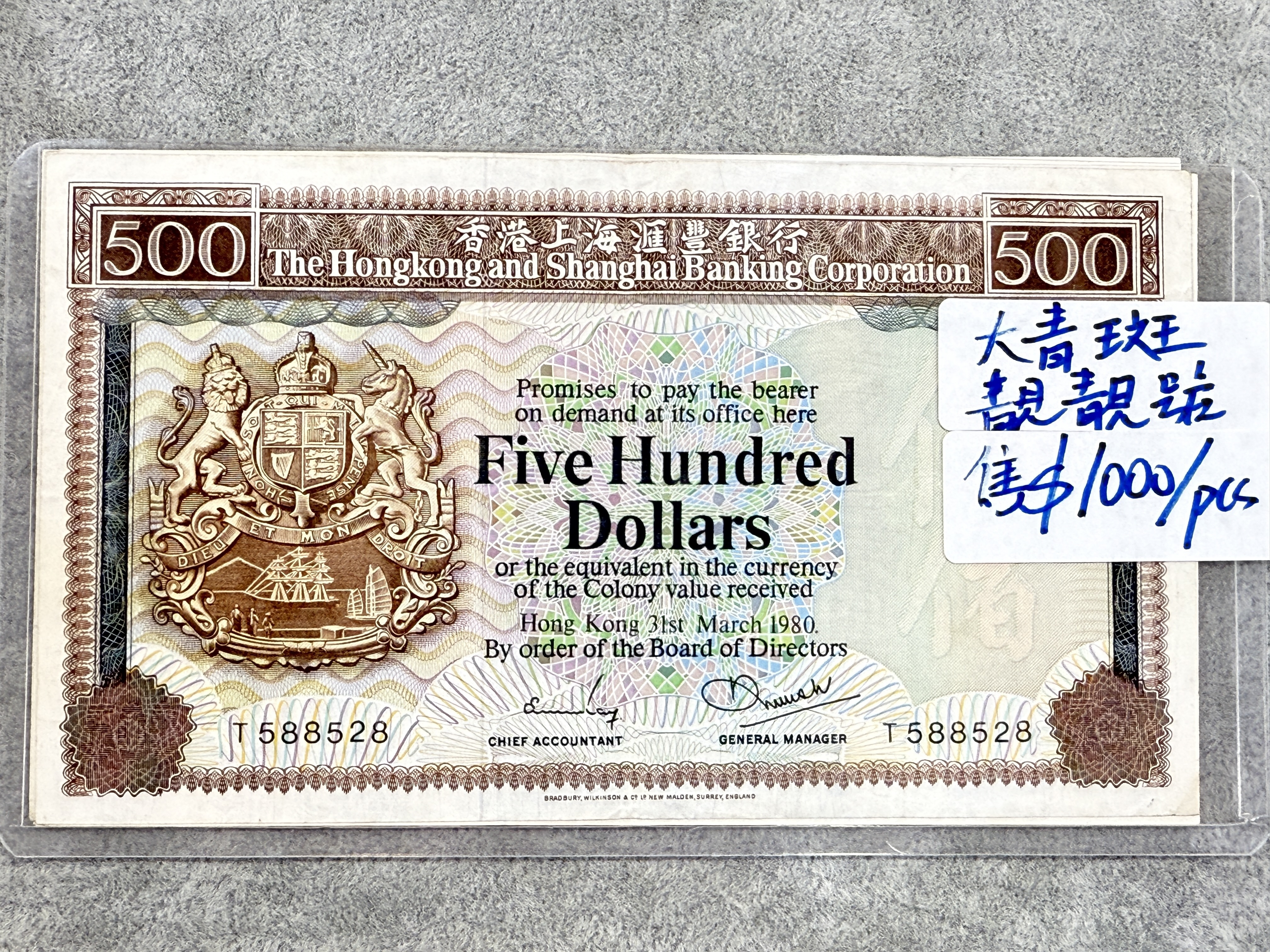 1980年匯豐銀行伍佰元大青斑靚靚號（號碼隨機）