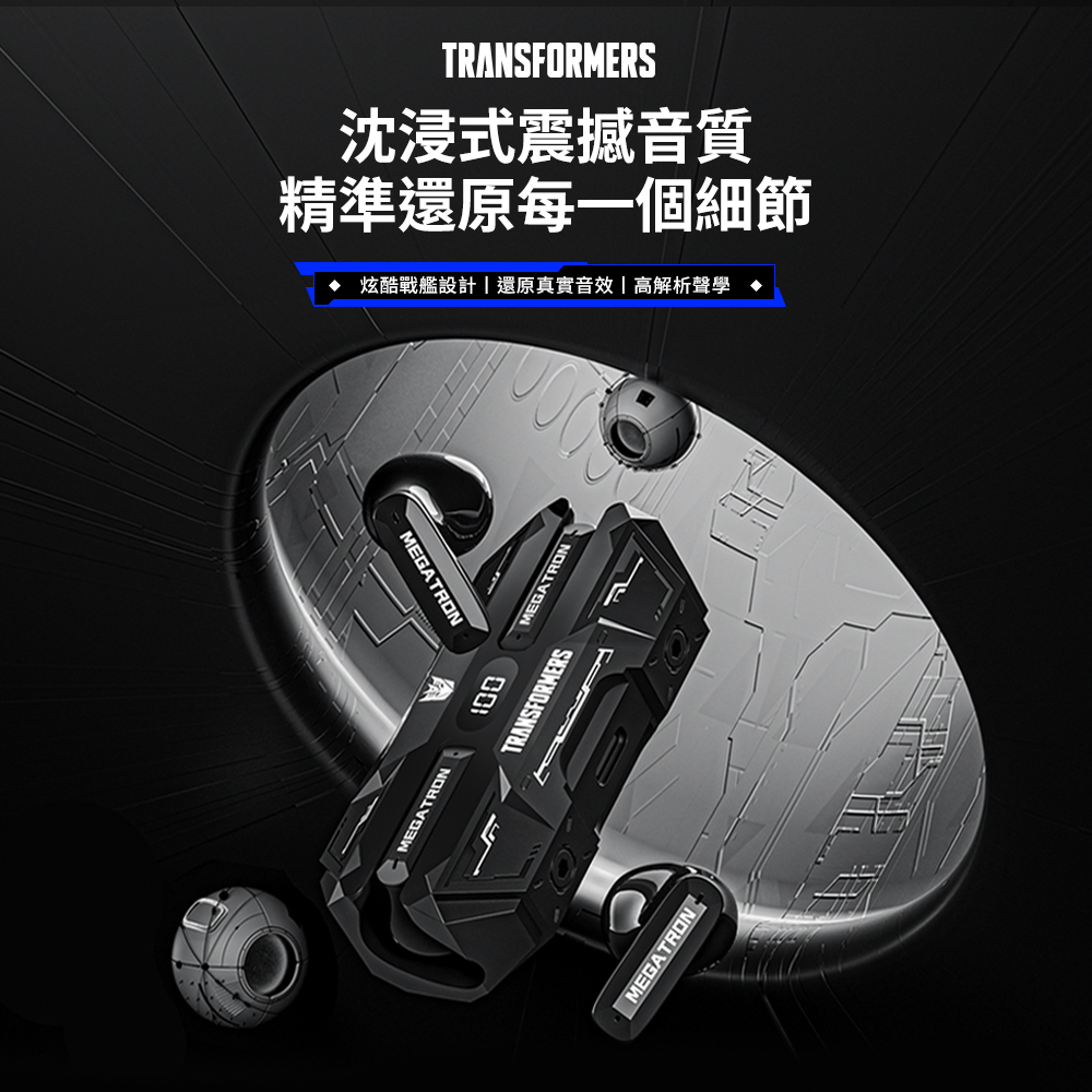 【變形金剛】王國戰艦 耳塞式 電顯ENC智慧降噪藍牙耳機