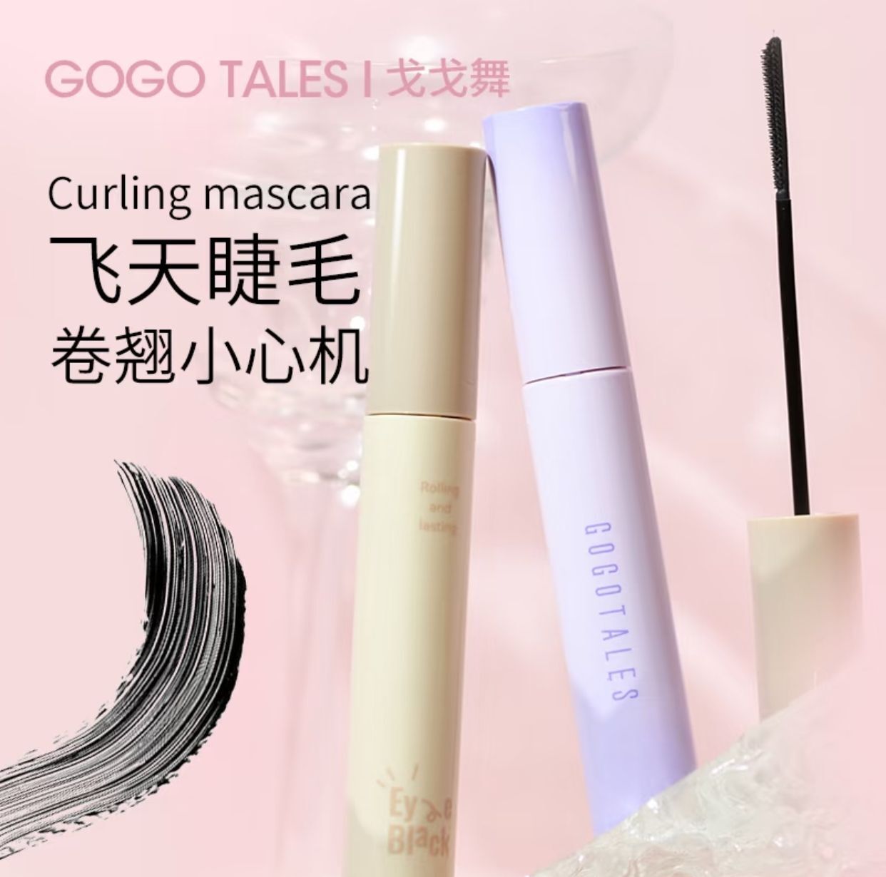 Gogotales Fine Curling Mascara