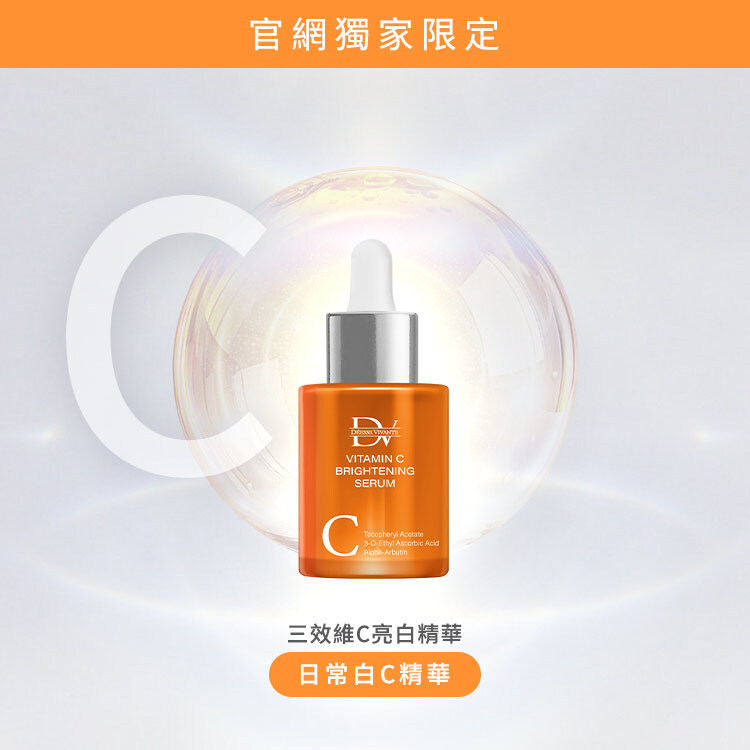 【網路獨家限搶】三效抗氧白C精華 x1瓶