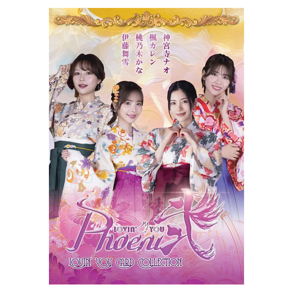 R18＋ Lovin’ You Phoenix 弐 (桃乃木かな 、楓カレン、伊藤舞雪、神宮寺ナオ)