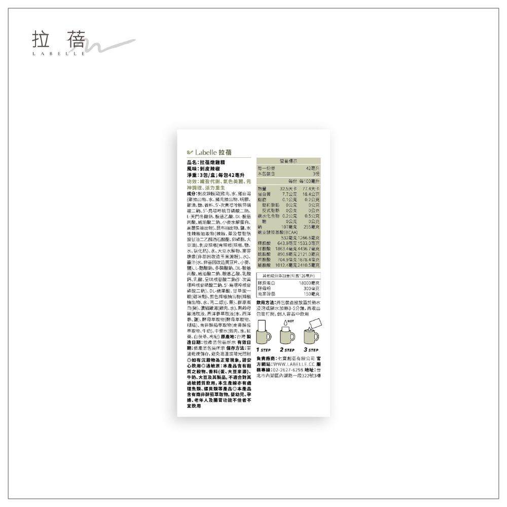 (箱購) LABELLE 拉蓓燉雞精(剝皮辣椒) 42mlX3包X12盒