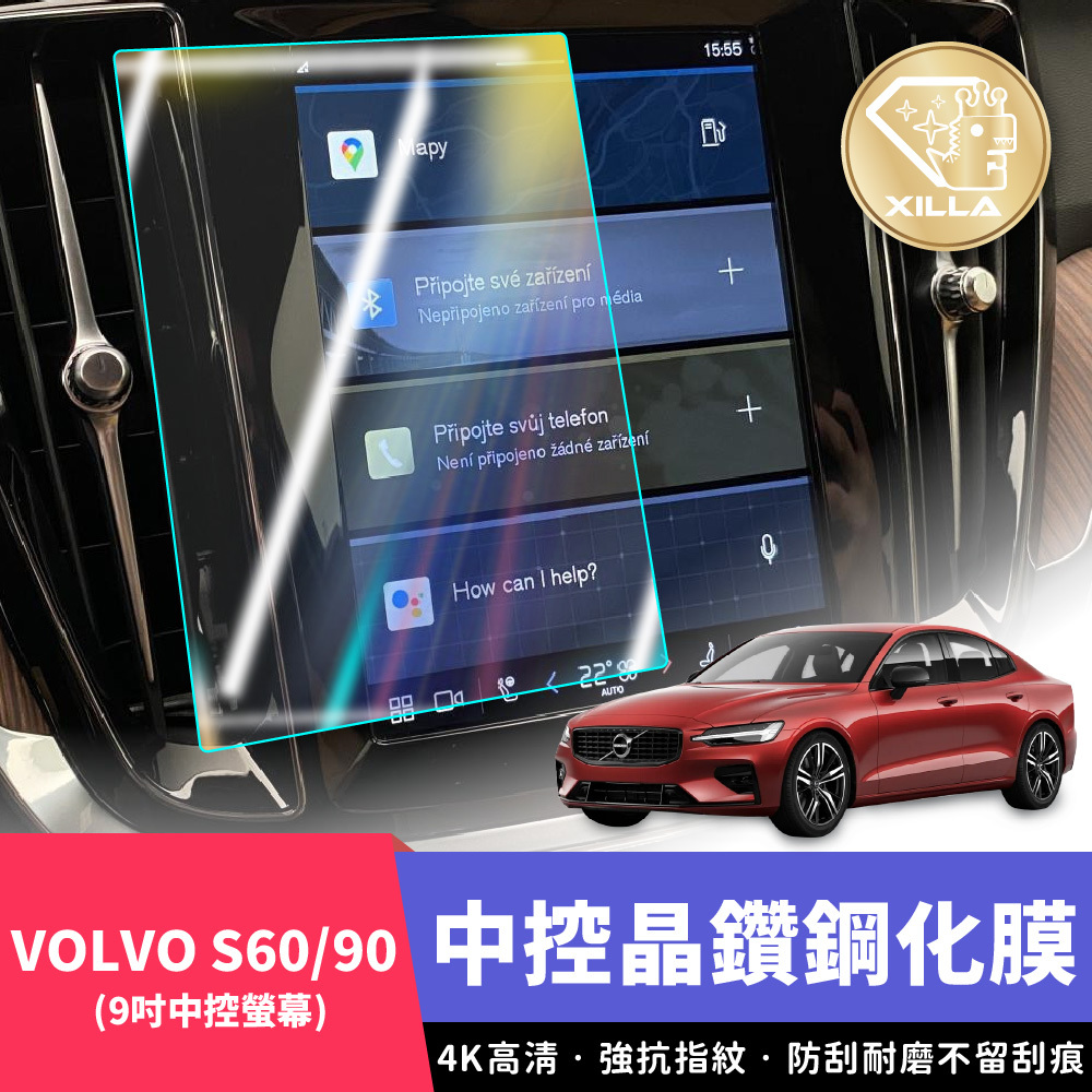 VOLVO S60/S90 中控螢幕鋼化膜